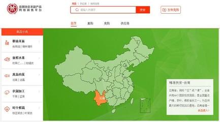 政府采购助力消费扶贫 贫困地区农副产品网络销售平台上线